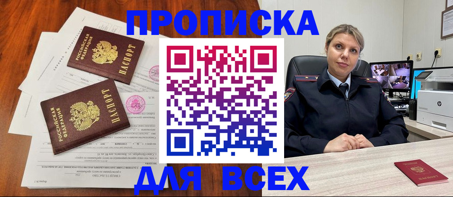 прописка паспорт в Курчатове