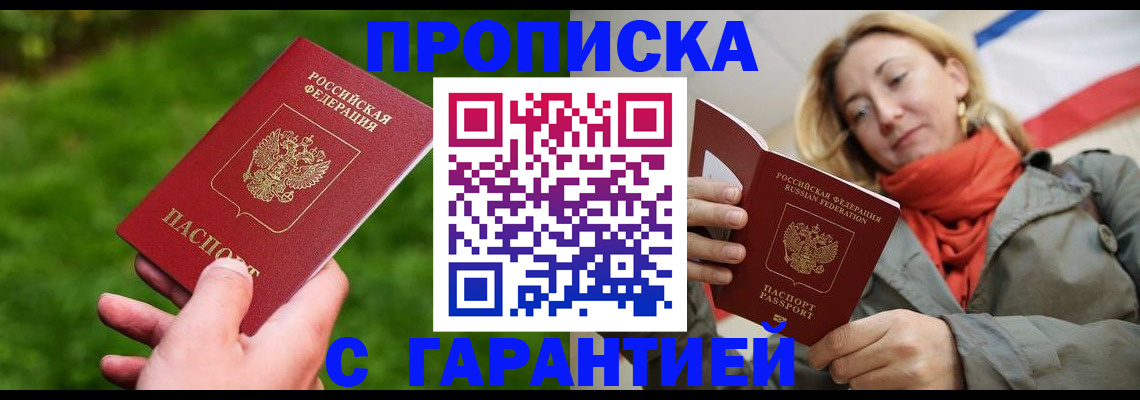 прописка ребенка в Курчатове